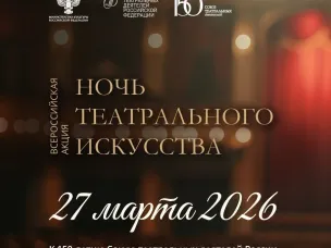 Нижегородская область 27 марта присоединится ко всероссийской акции «Ночь театрального искусства»